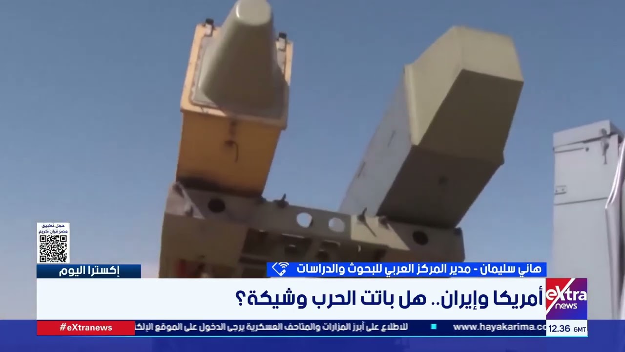 هاني سليمان مدير المركز العربي للبحوث والدراسات يوضح تطورات الأوضاع بين أمريكا وإيران