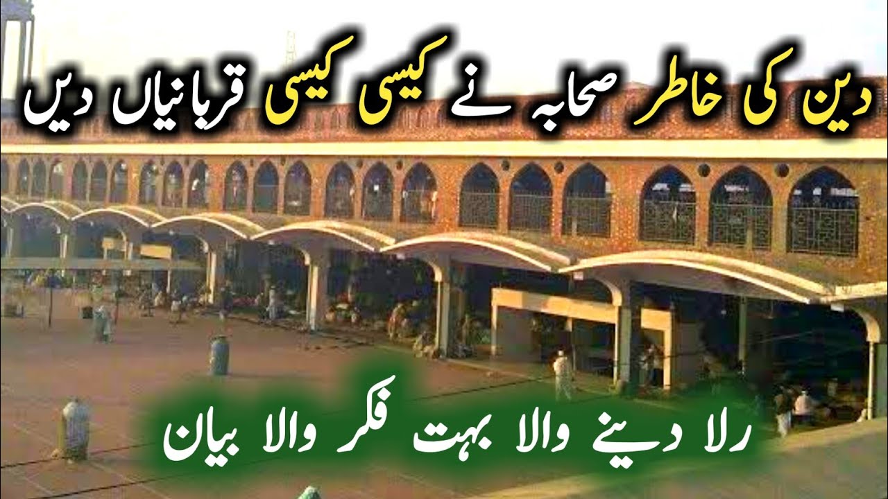 Deen Ki Khater Sahaba Ki Qurbaniya | Life Changing Bayan | Islamic Bayans Clips 