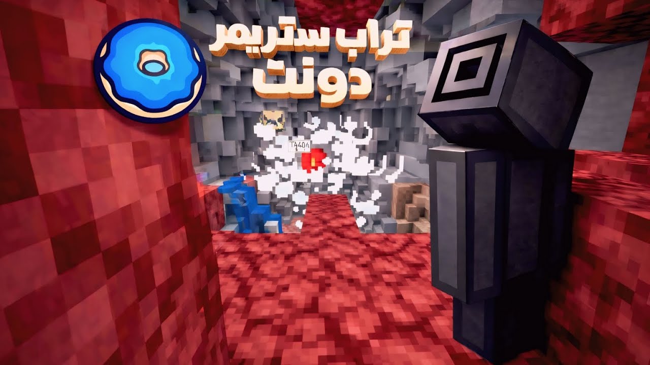 تراب ستريمر سيرفر Dount.smp🍩