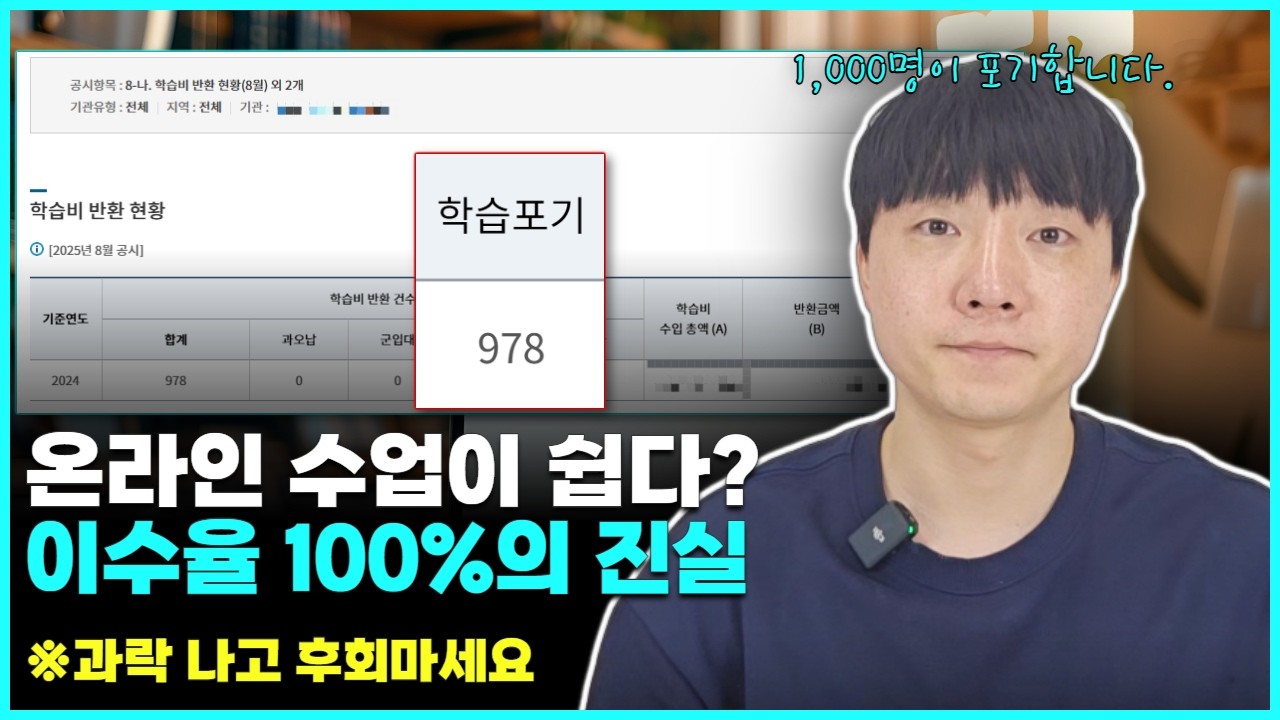 학점은행제 온라인수업 현실 정리｜출석만 하면 이수될까?