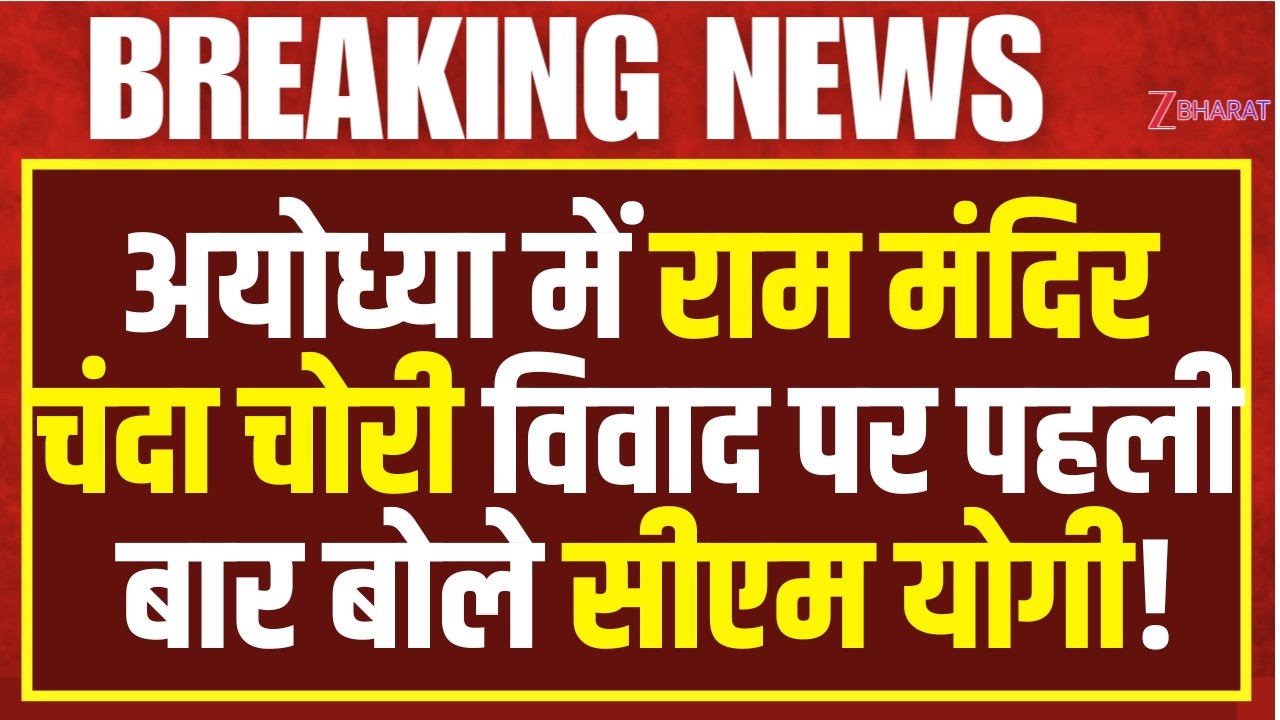 CM Yogi Speech: CM Yogi Adityanath's most powerful speech in Ayodhya!