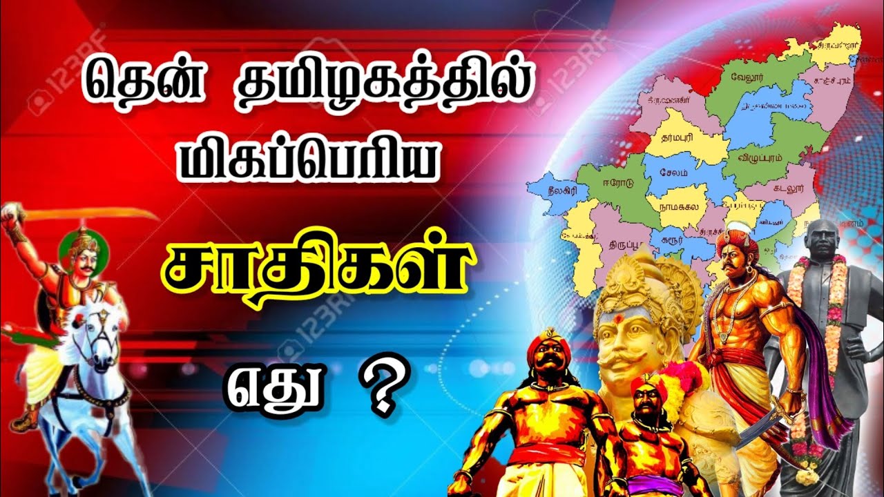 South Tamilnadu Biggest Caste population | தென் தமிழகத்தின் மிக பெரும்பான்மை சமுதாயம் எது ?