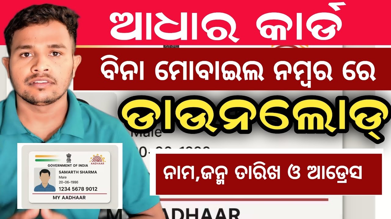 Aadhaar Card Download Without Mobile number link | Aadhaar Card New App lunch 
