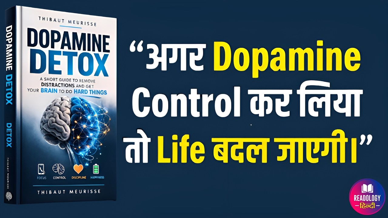 Dopamine Detox Book Summary | Procrastination खत्म करने का तरीका