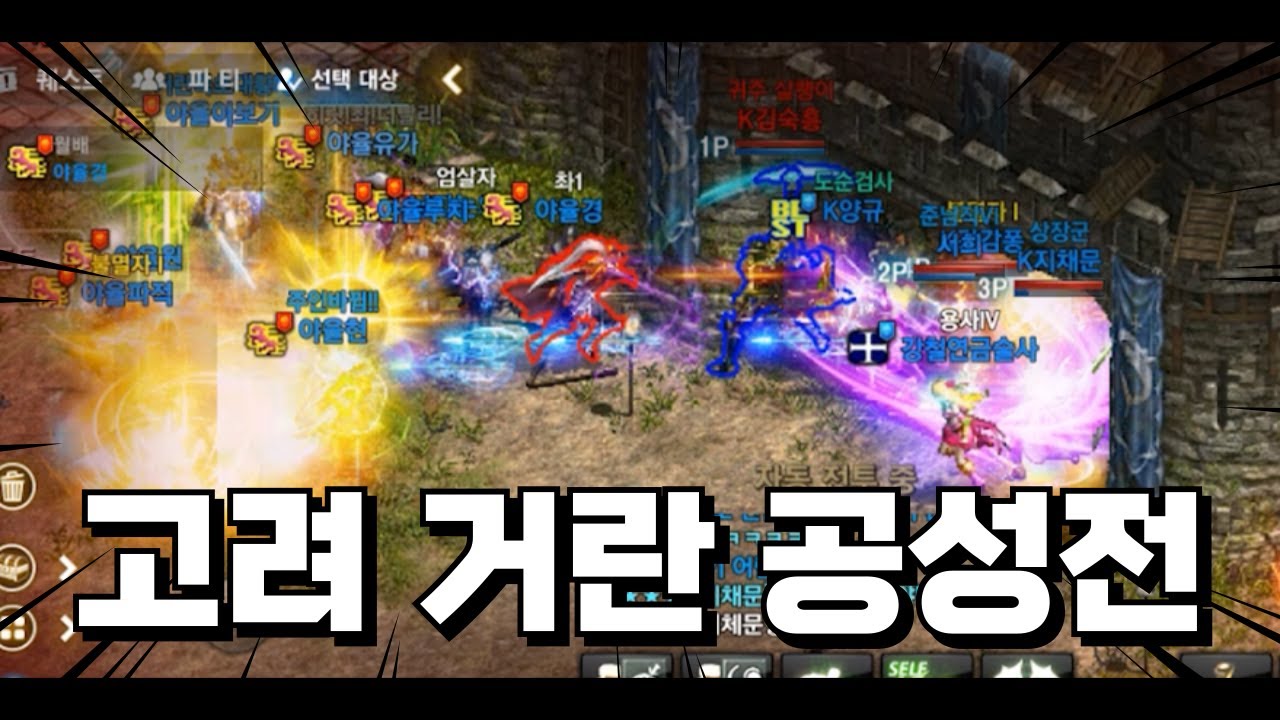 거란막피족 VS 고려군 l 리니지M