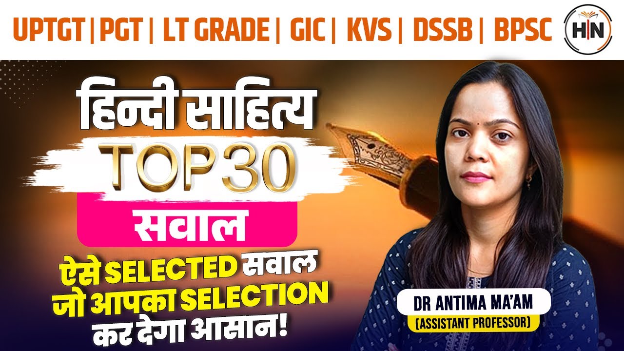 LT Grade / GIC Lecturer / TGT PGT /Bpsc TRE Hindi | हिंदी साहित्य Live Class |Dr. Antima HN ADHYAYAN