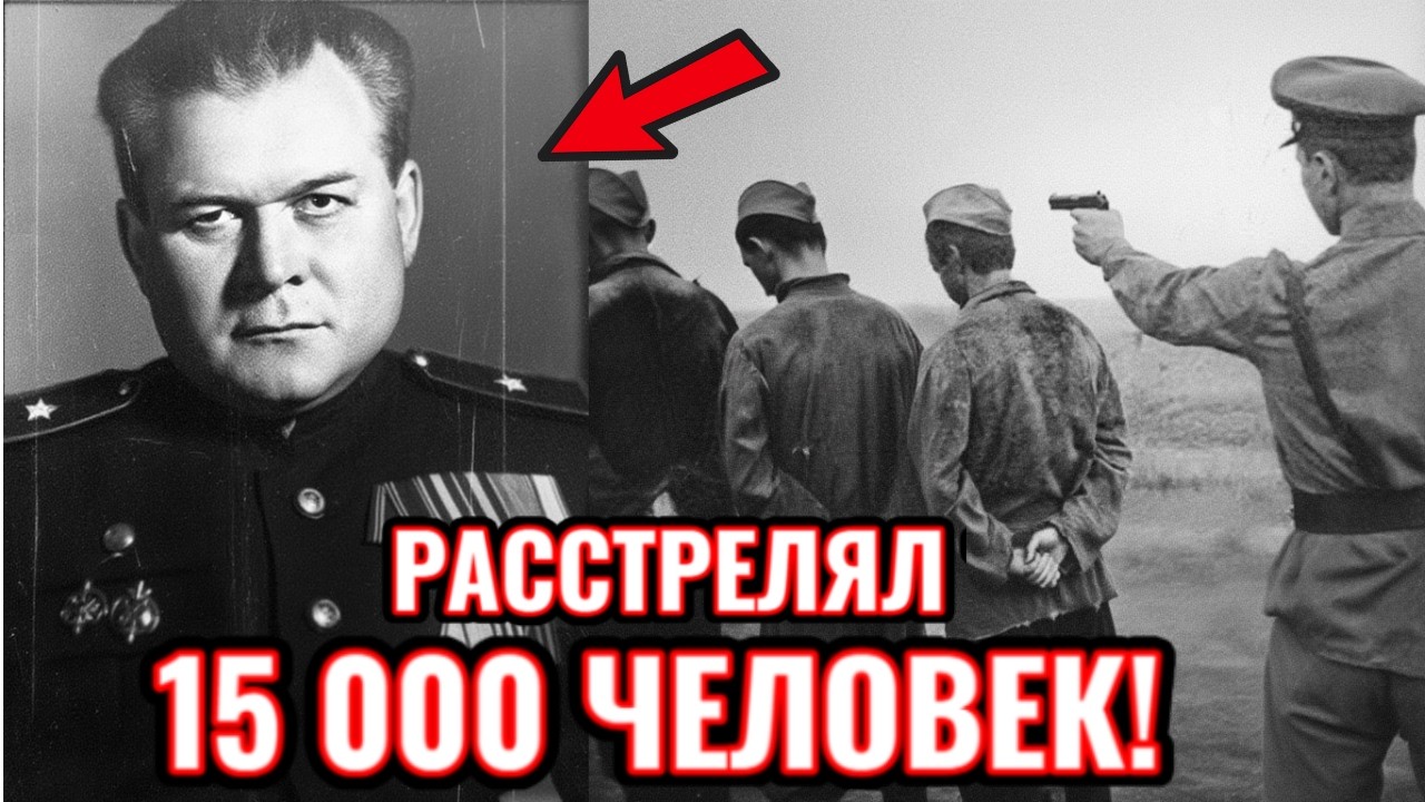 КЕМ БЫЛ САМЫЙ БЕЗУМНЫЙ ПАЛАЧ СТАЛИНА ЛИЧНО КАЗНИВШИЙ БОЛЕЕ 15 000 ЧЕЛОВЕК!