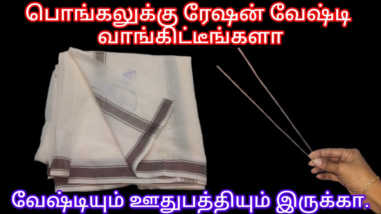 ரேஷன் வேஷ்டி இருக்கா????|ration vesti|ration saree|reuse ideas|tips|tips in Tamil @3Days3Topics
