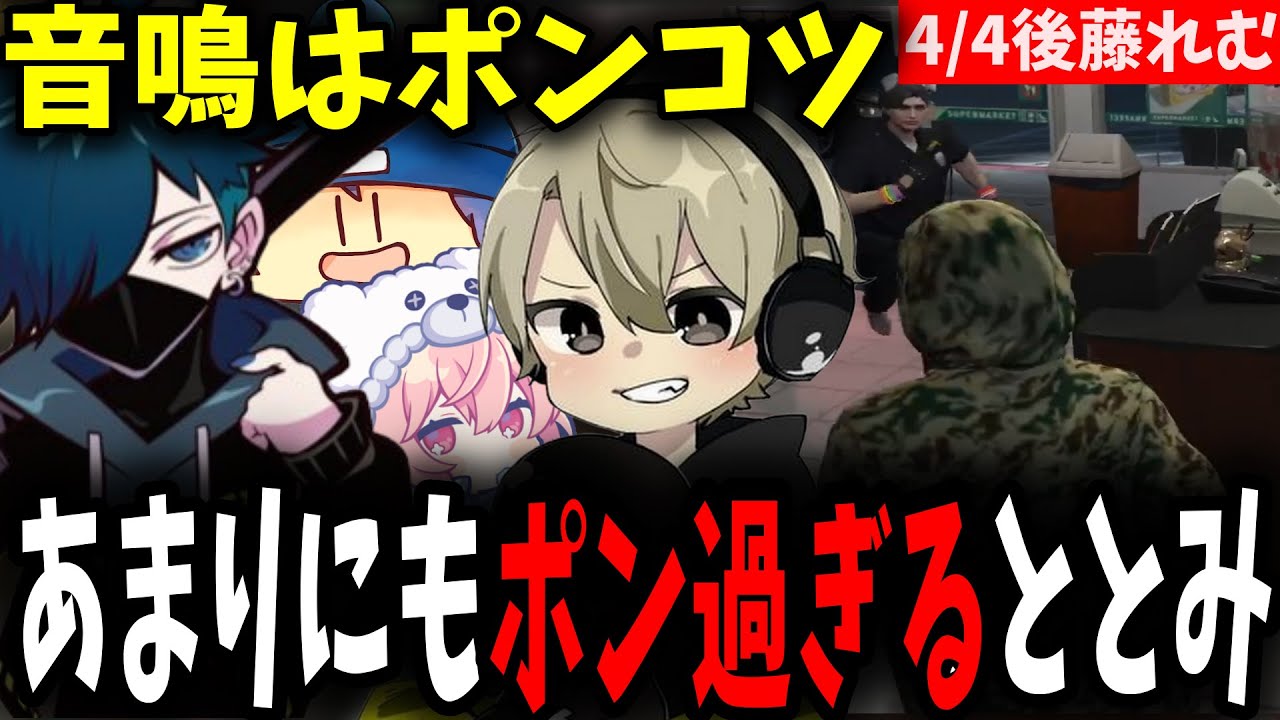【面白まとめ】犯罪する度に後藤れむに見つかり、バニラにポンコツ認定されるととみっくすが面白過ぎたｗ【ととみっくす/バニラ/nqrse/らっだぁ/切り抜き】