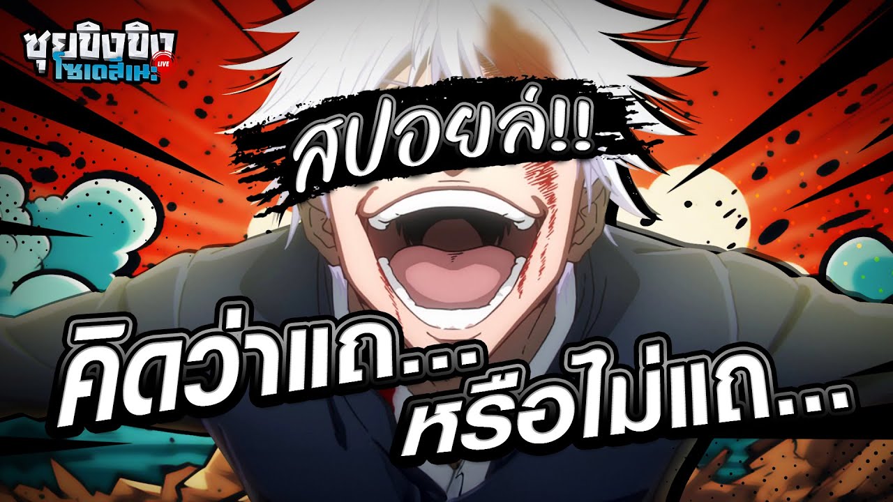 ซุยขิงขิงโซเดสเนะ | สปอลย์แรง !! มหาเวทย์ผนึกมารแถ …ไม่แถ | MultiVersus