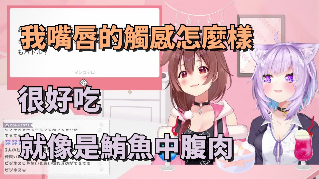 【戌神沁音/貓又小粥 】おかころ聊雙方嘴唇的觸感【Vtuber中文精華】