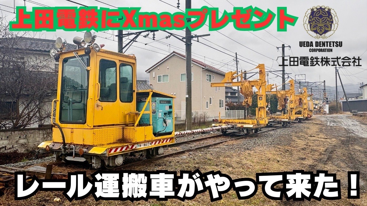 【再アップ】レール運搬車　搬入作業