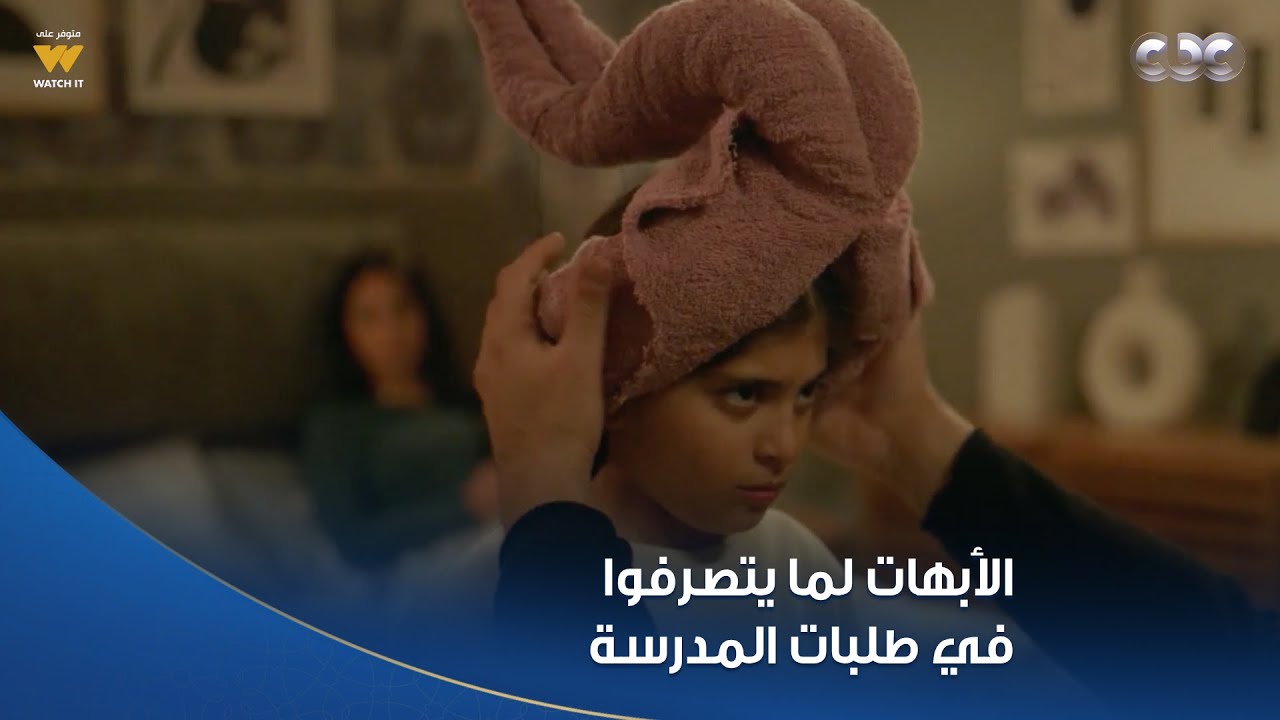 بابا جه | الرجالة لما يحاولوا يتصرفوا .. أكرم حسني بيعمل فستان فرعوني لحفلة مدرسة بنته 😅