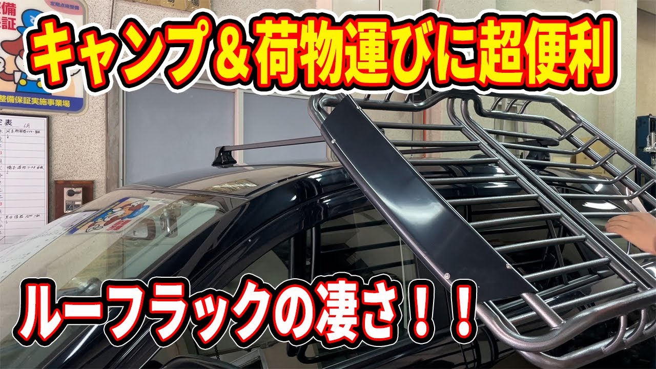 ヤフオクで売ってる超便利な激安ルーフラック取り付け！？キャンプには欠かせないアイテム！