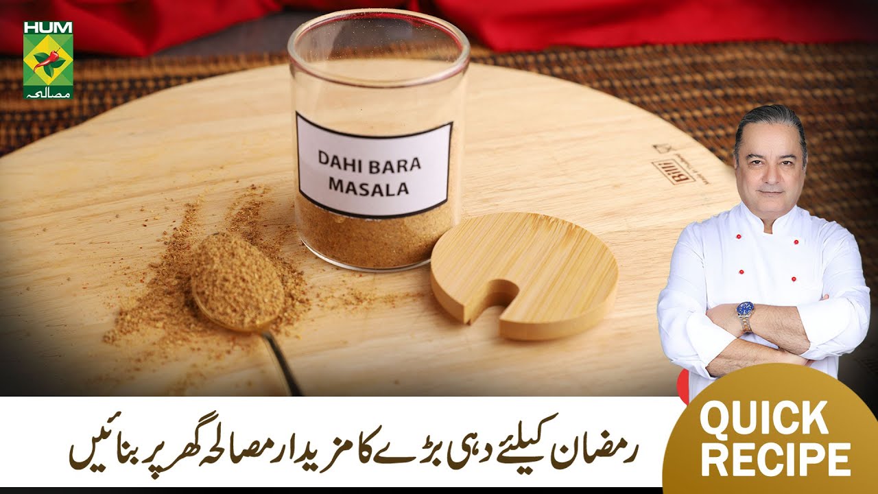 Dahi Bara Masala Powder Recipe By Chef Mehboob | Ramzan Iftar Special Dahi Bara Masala | MasalaTV