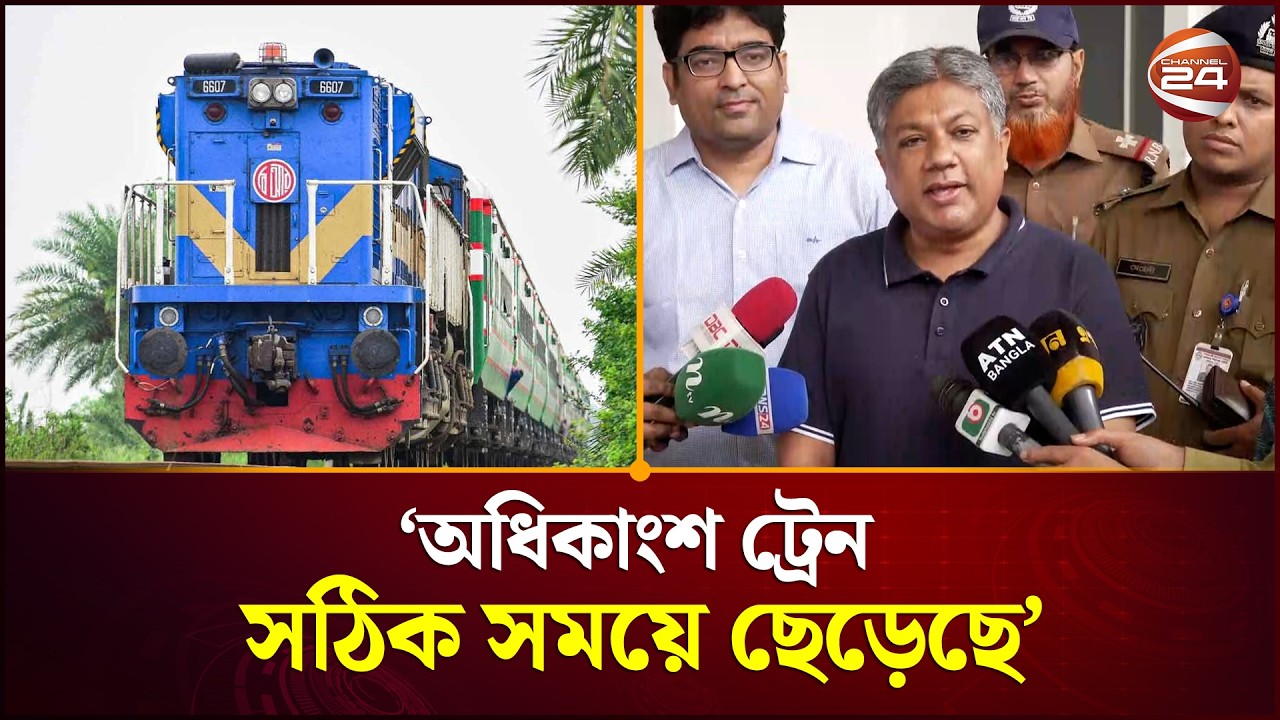 'ঈদ স্পেশাল ট্রেন চলবে ১৬ মার্চ থেকে' | Eid Journey | Train Journey | Channel 24