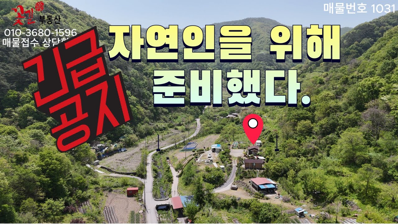 임실군 운암면 청운리 자연인을 위한 깊은산골오막살이 완주꽃길부동산