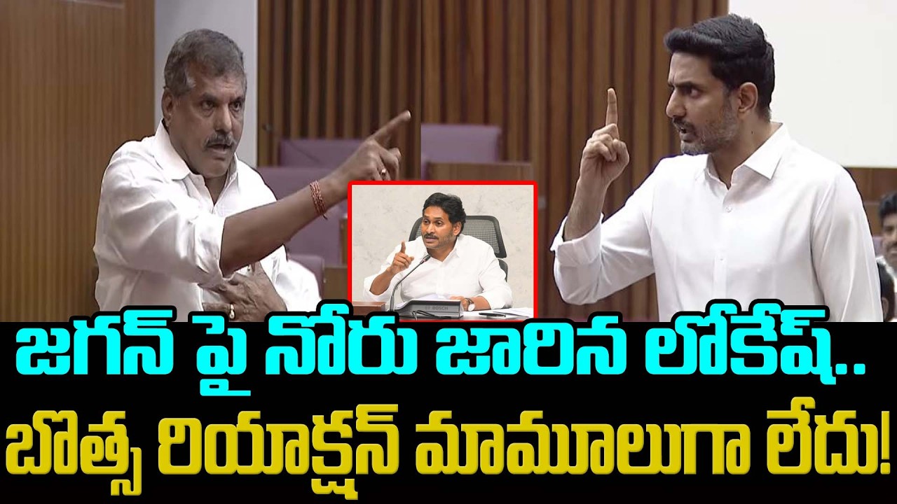 జగన్ పై నోరు జారిన లోకేష్.బొత్స రియాక్షన్ మామూలుగా లేదు!😡#botsasatyanarayana Vs #naralokesh|smn