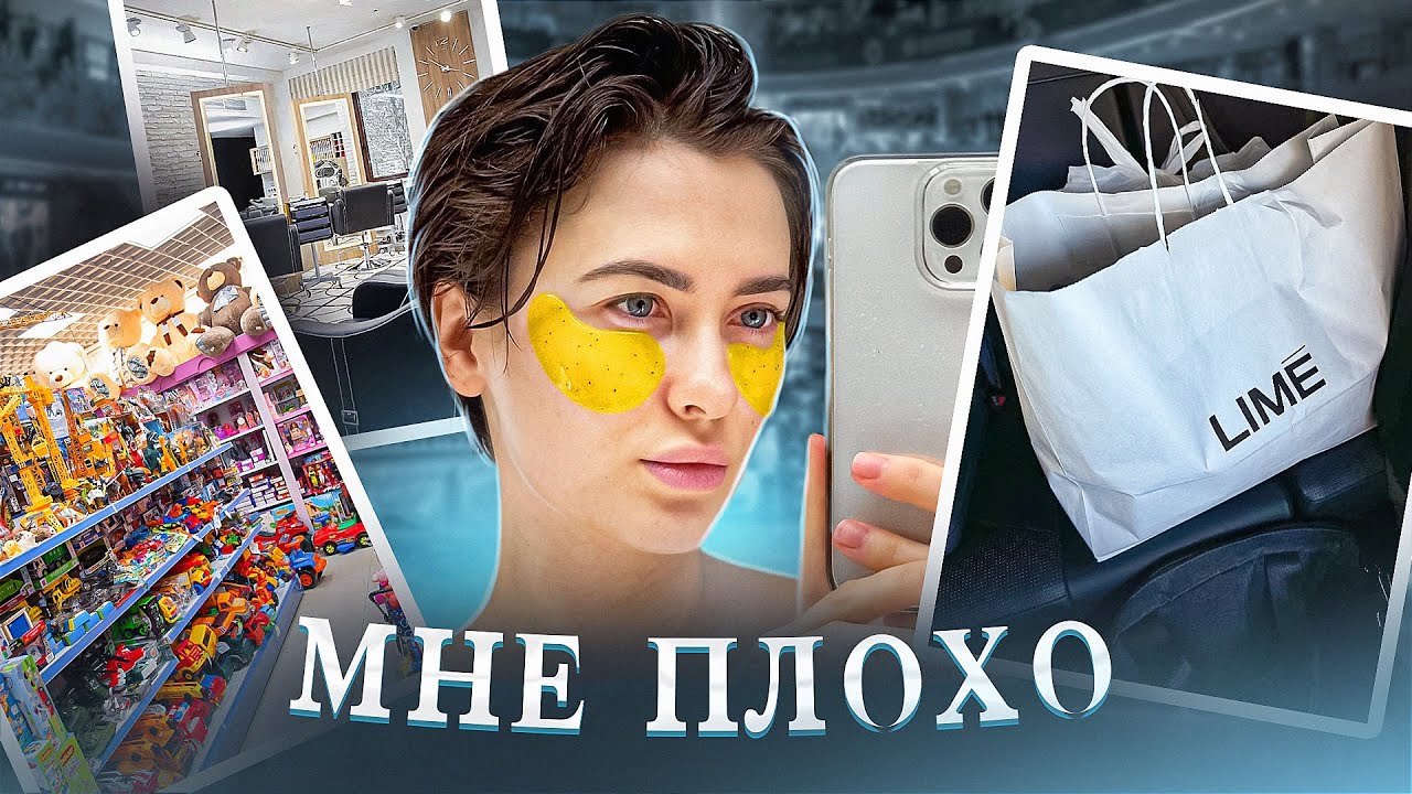 Покупки косметики, детских вещей| бытовой влог