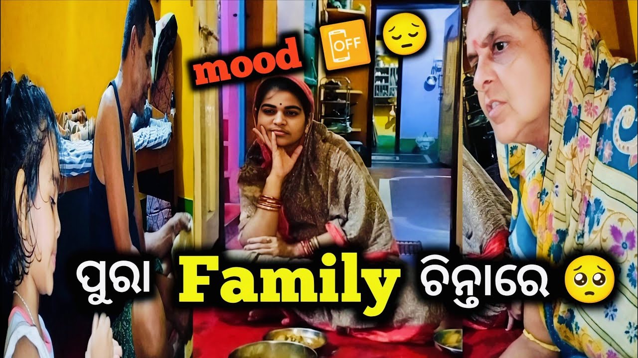 Mood 📴😔 ପୁରା Family ଚିନ୍ତାରେ 🥺 @Suryafoodyvlogs 