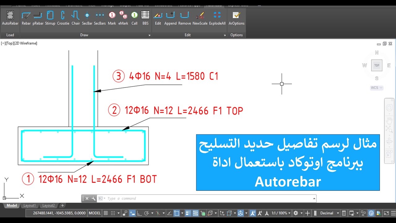 مثال لرسم حديد تسليح لاساس ببرنامج اوتوكاد باستعمال autorebar