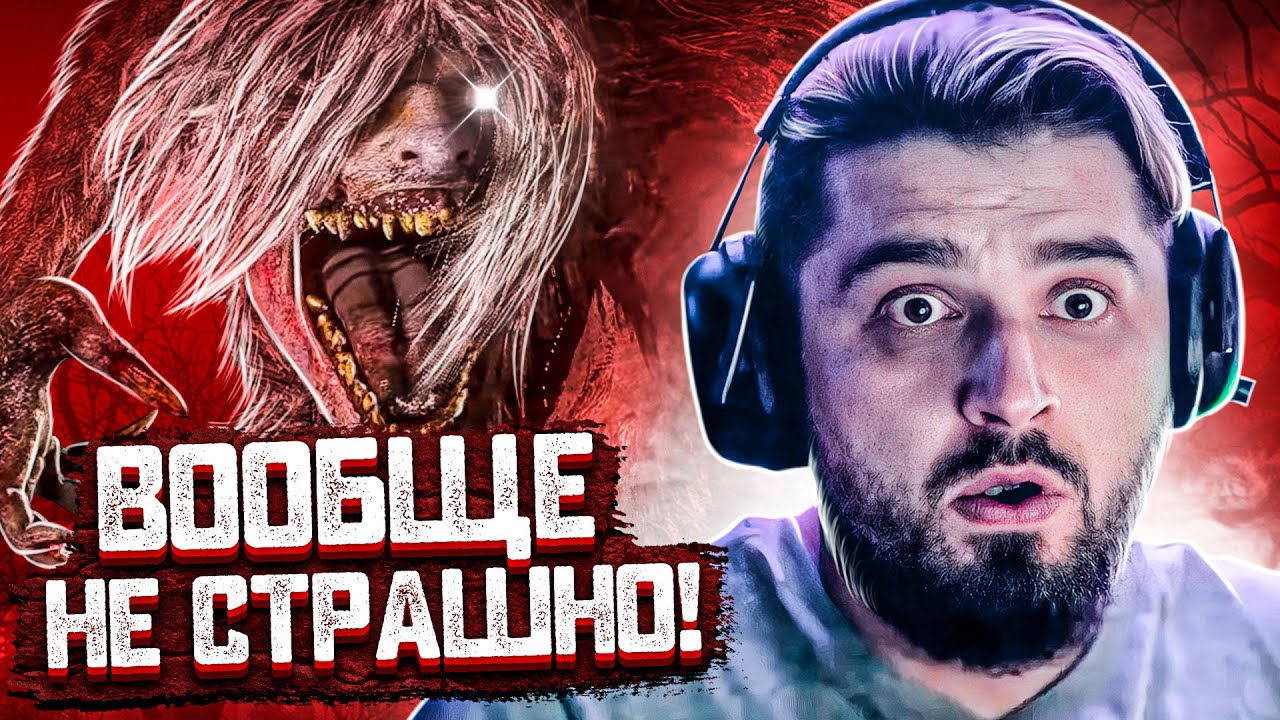 Топ испуги Hard Play ➤ HARDWDF 2 ➤ RESIDENT EVIL VILLAGE