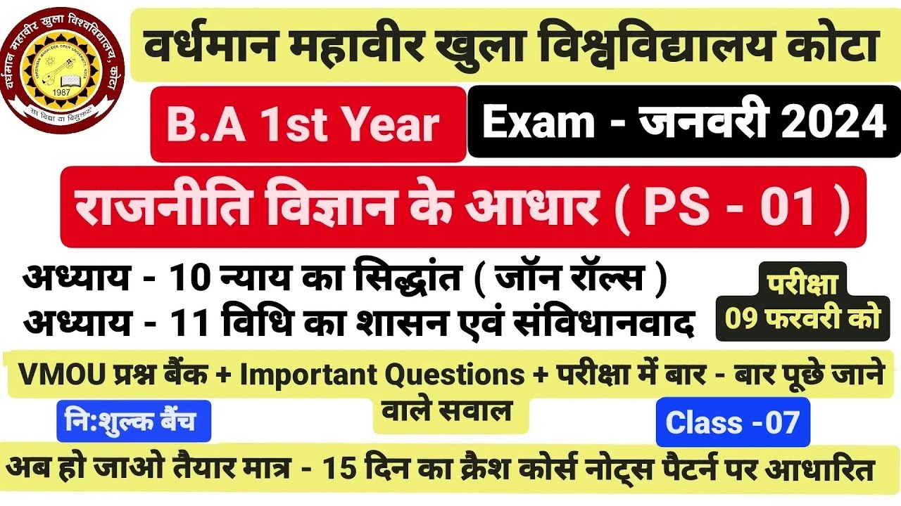 VMOU कोटा। Exam - जनवरी 2024। B.A 1st Year। राजनीति विज्ञान।political science।अध्याय - 10/11 imp.Qus
