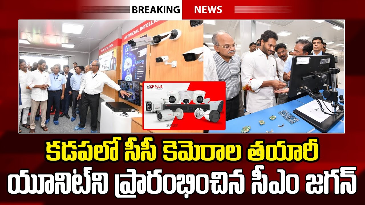 CM Jagan Inaugurates Al Dixon Unit at Kopparthi | YSR Kadapa | Bezawada Media