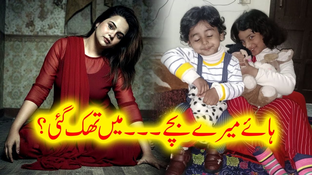Hay Mere Bache || Thak Gai Hoon || @Family With Life