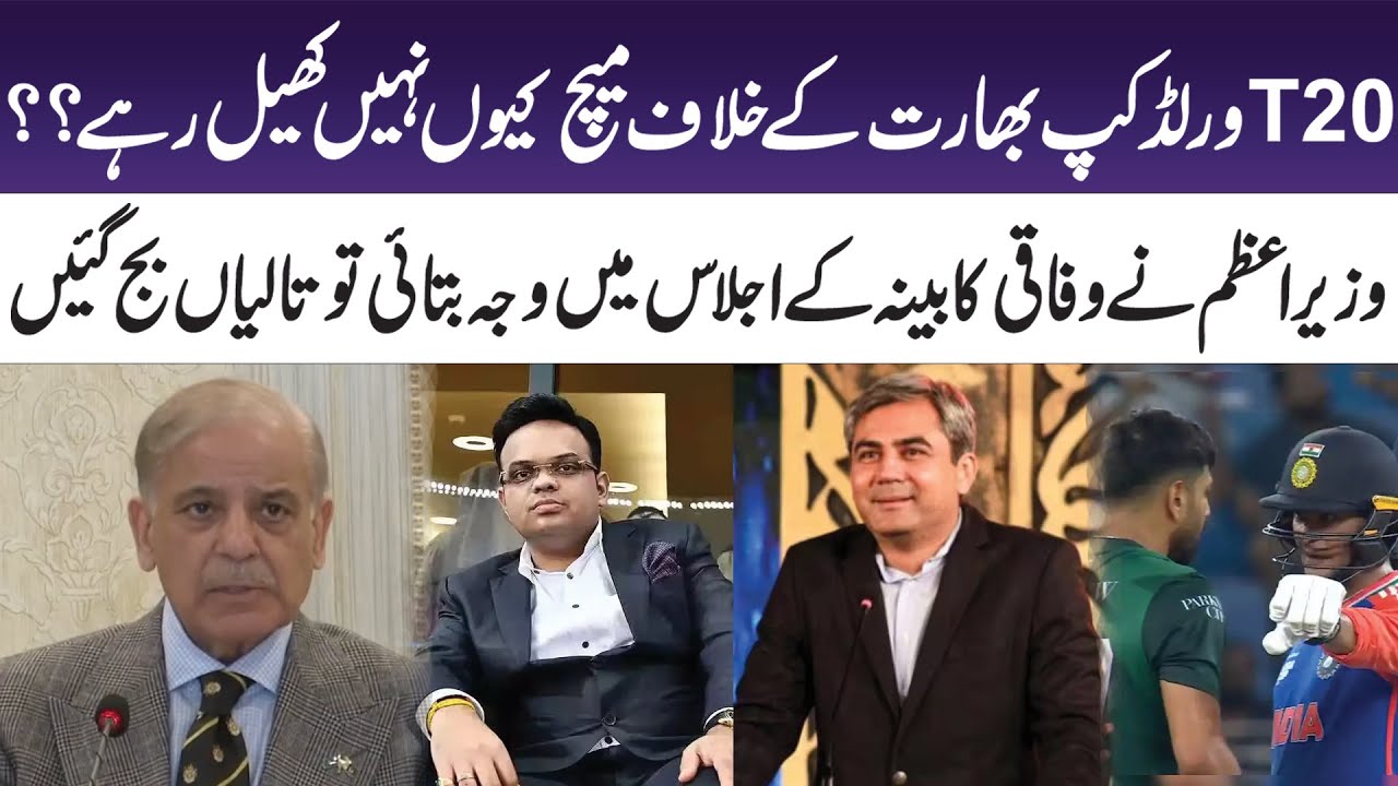 T20 World Cup Controversy: PM Reveals Why Pakistan Skipped India Match