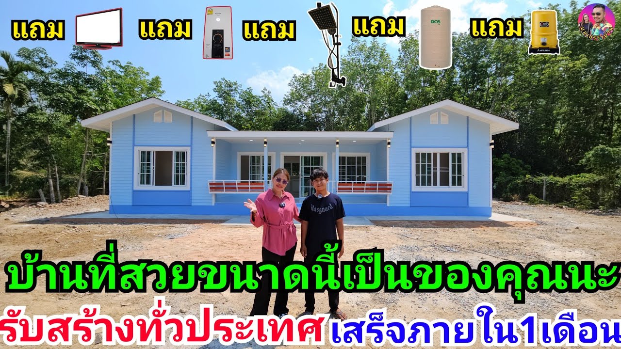ช่างออมพารีวิวบ้านสไตล์อังกฤษ แถมทีวีทุกห้อง แถมเครื่องทำน้ำอุ่นทุกห้อง รับสร้างทั่วประเทศ ห้ามพลาด