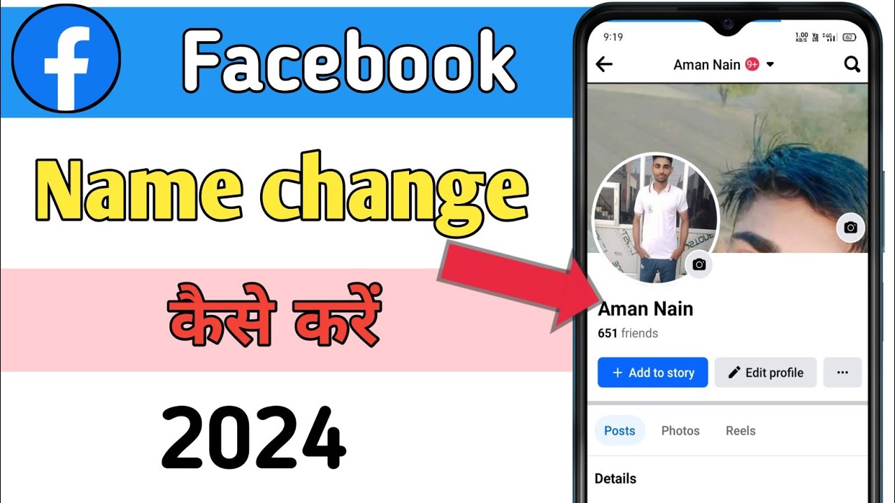 Facebook name change | Facebook name change kaise kare | How to change facebook name