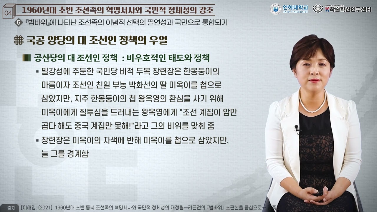 [3rd Year-week 4] Ideological Choice and Integration in Beombawi