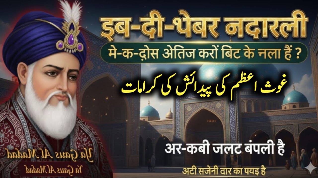Huzoor Ghous-e-Azam Piran-e-Pir Ki Paidaish Se Pehle Ka Wo Azeem Raaz || Suffa Voice
