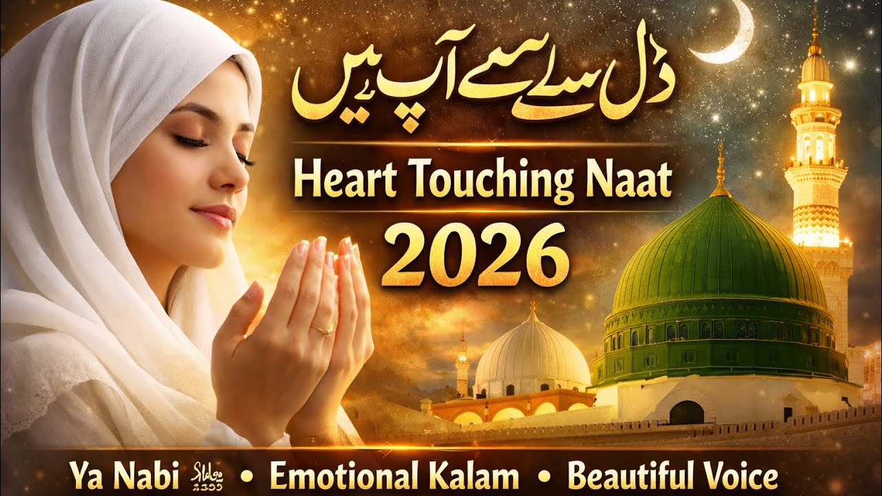 New Heart Touching Naat Sharif 2026 | Emotional Kalam | Beautiful Voice