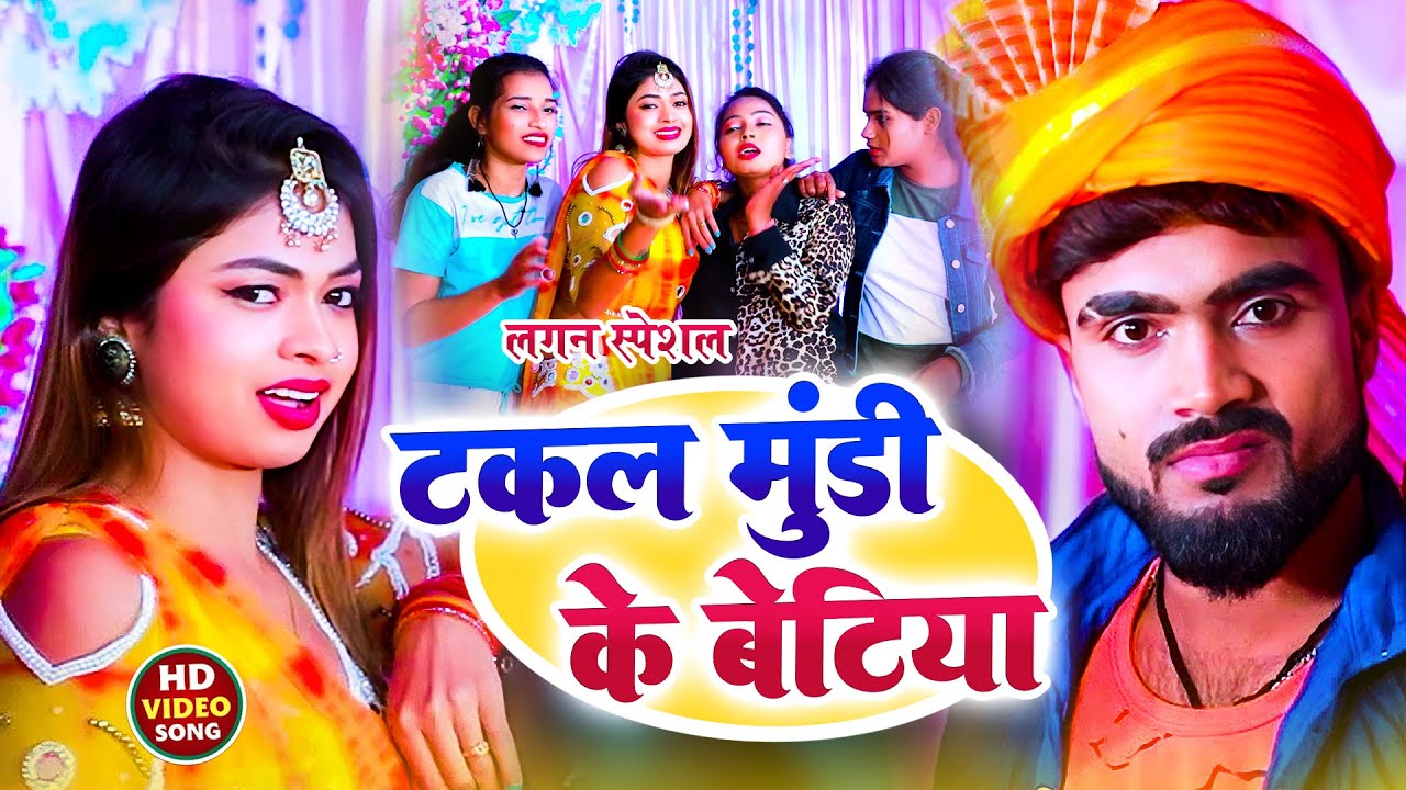 #video - बारात स्पेशल सांग - विवाह गीत सुपरहिट - #deepak raj yadav lagan special song,antra singh