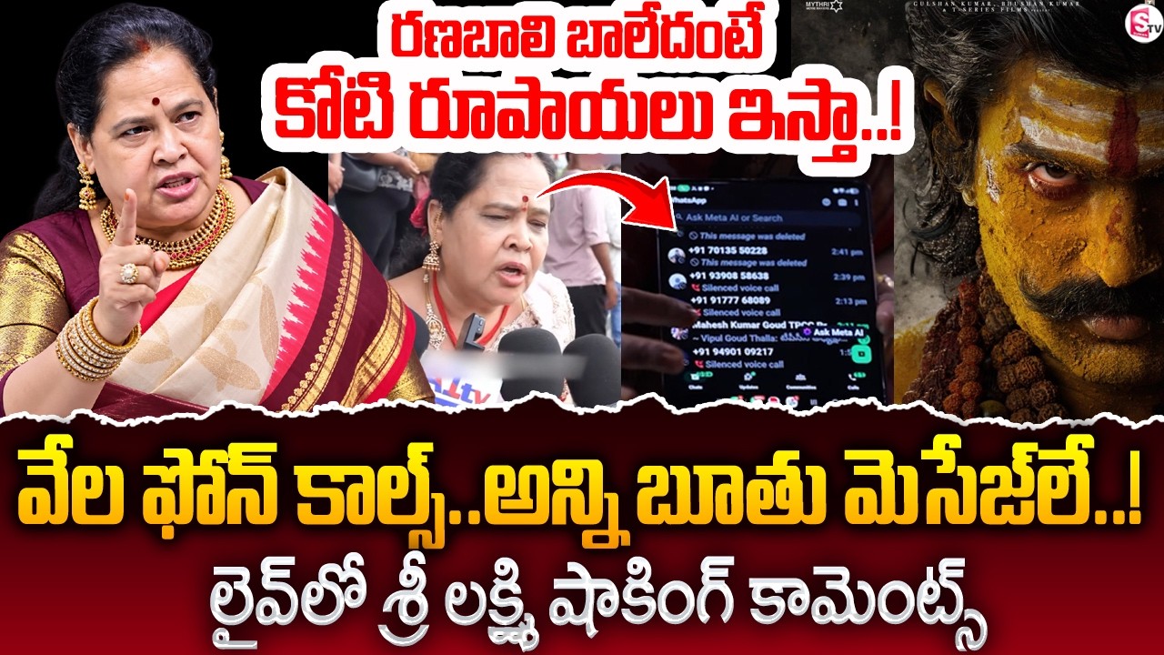Ranabaali Movie Sri Lakshmi Interview | Vijay Devarakonda | Rashmika Mandanna | SumanTV Roshan