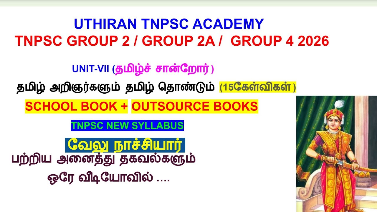 TNPSC பொதுத் தமிழ்| வேலுநாச்சியார் பற்றிய முழு தகவல்| TNPSC GRP4| TNPSC GRP2 | தமிழ் அறிஞர்கள் 