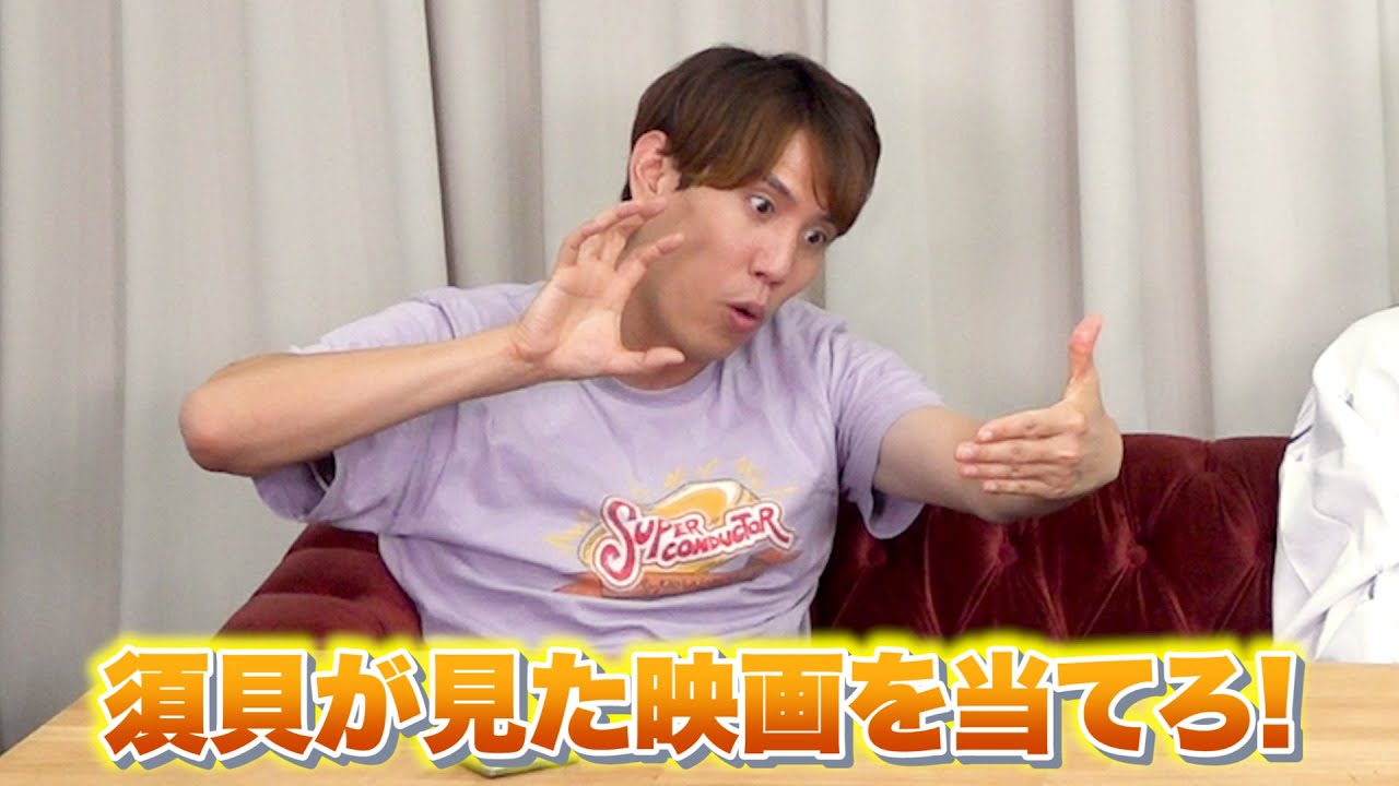 最近見た映画について須貝が話します