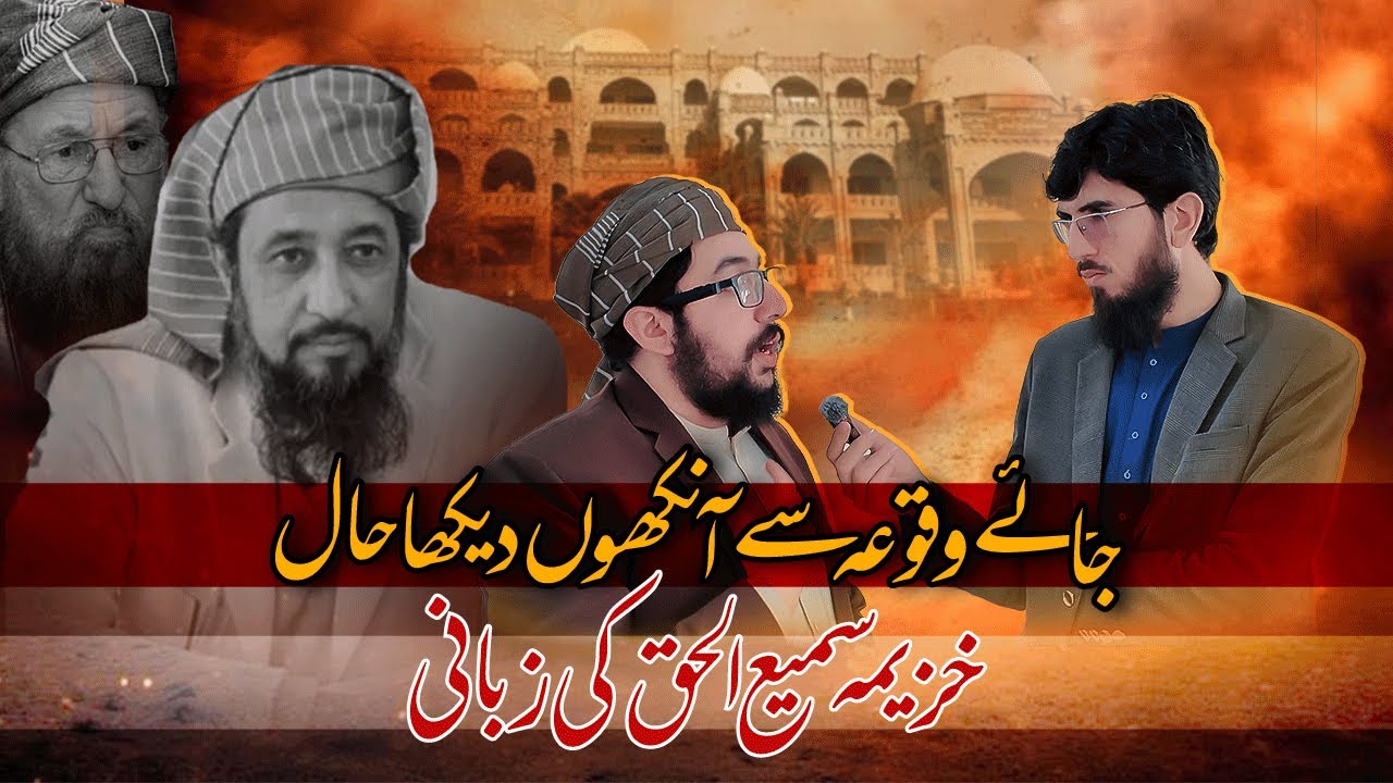 The Truth Behind Maulana Hamid-ul-Haq’s Martyrdom | Khuzaymah Sami Interview with Ammar Khan Yasir