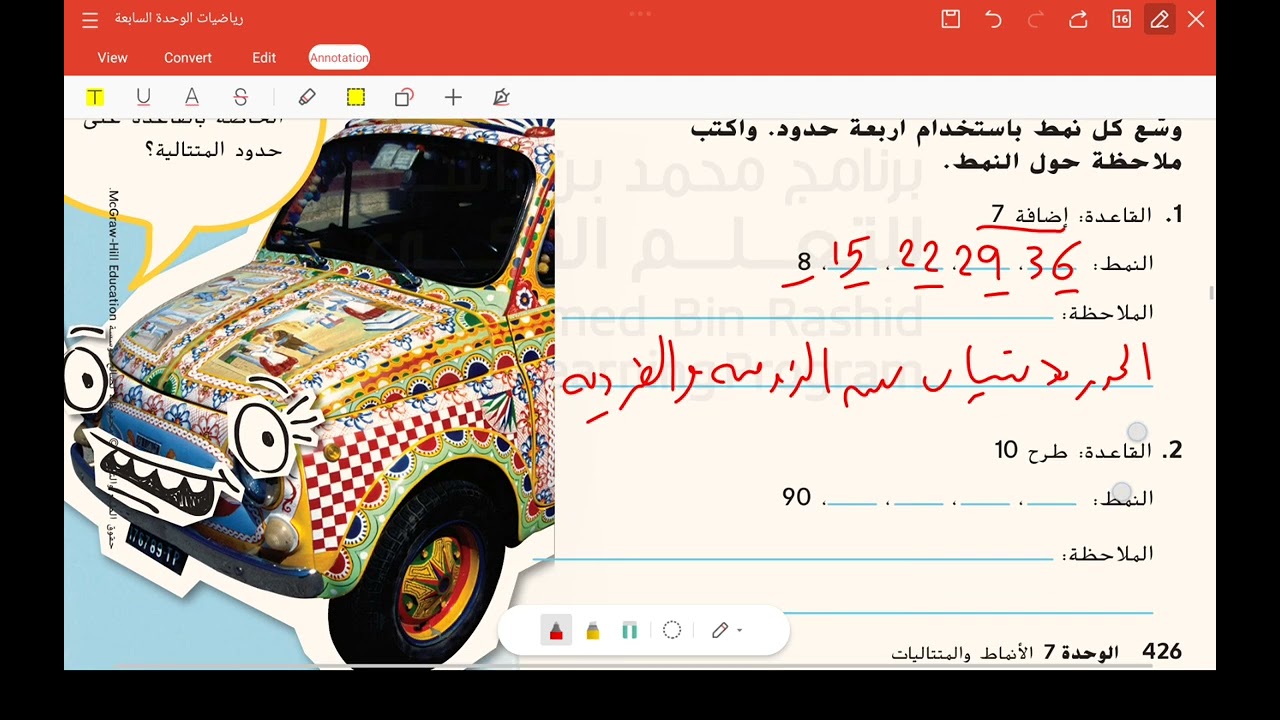 الوحدة 7 الدرس 3 المتتاليات 