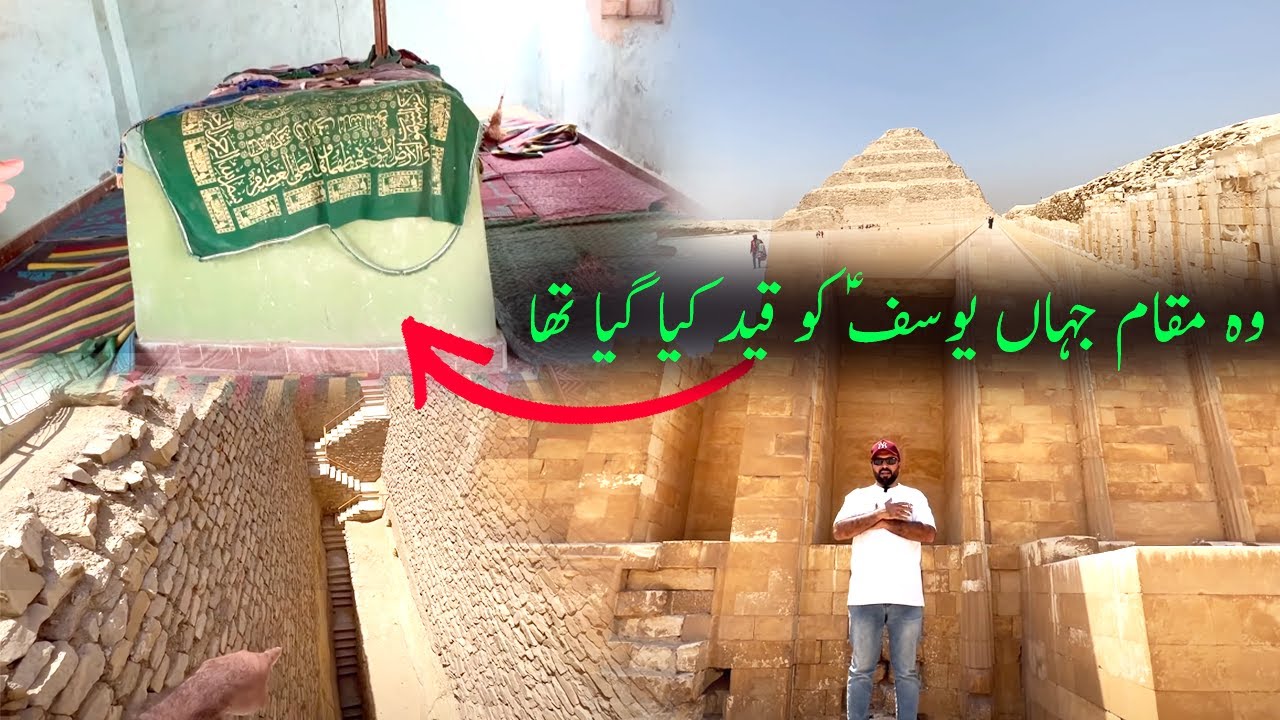 Prison Of Yusuf A S 😭 in Egypt 🇪🇬 | The First Pyramid was built Here 5000 Years Ago @idomran777
