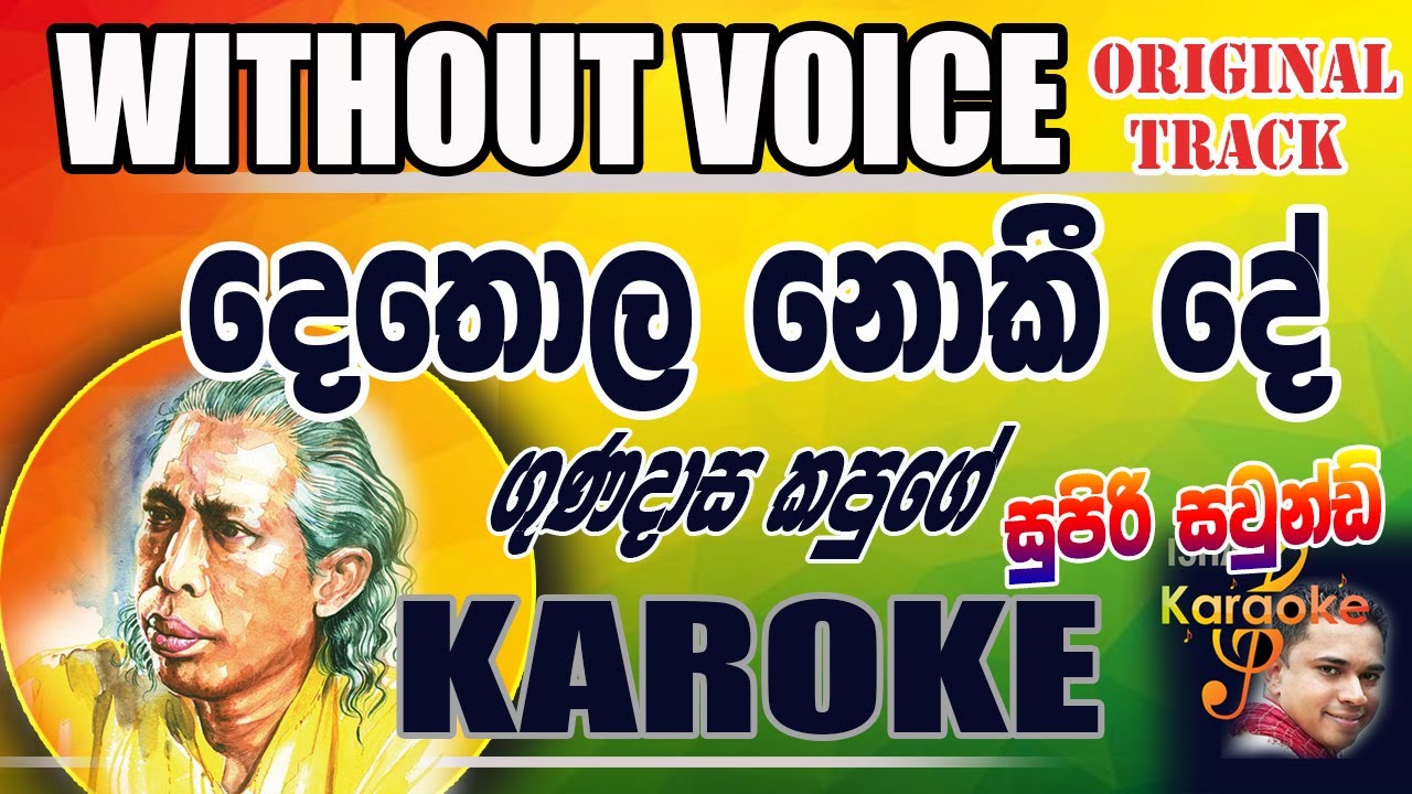 Dethola Nokee De Kakoke Gunadasa Kapuge