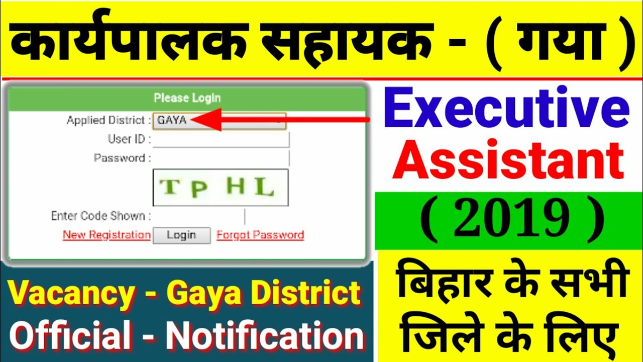Gaya - Executive Assistant Job 2019 | कार्यपालक सहायक - ( गया ) जिला | Recruitment 2018 | Bihar Job