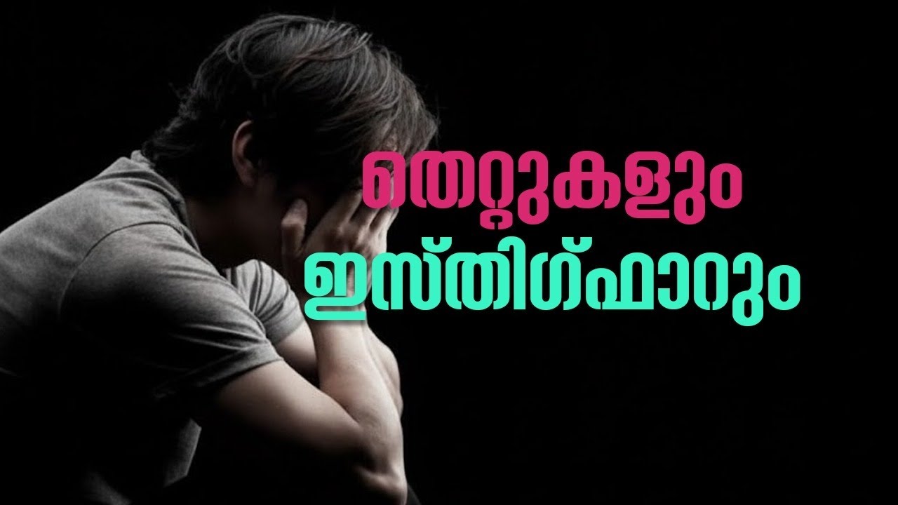 Sin & Forgiveness | Sura Najm Ayat 32 I malayalam I Shanavas Khalid   