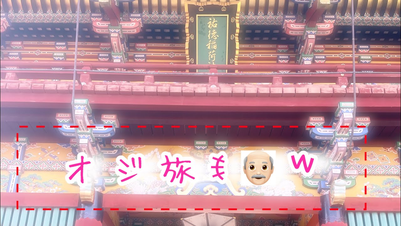 【オジ旅】今シーズンは釣りがなかなか出来そうにないので、旅行、観光動画です🫰#神社 #神社参拝 