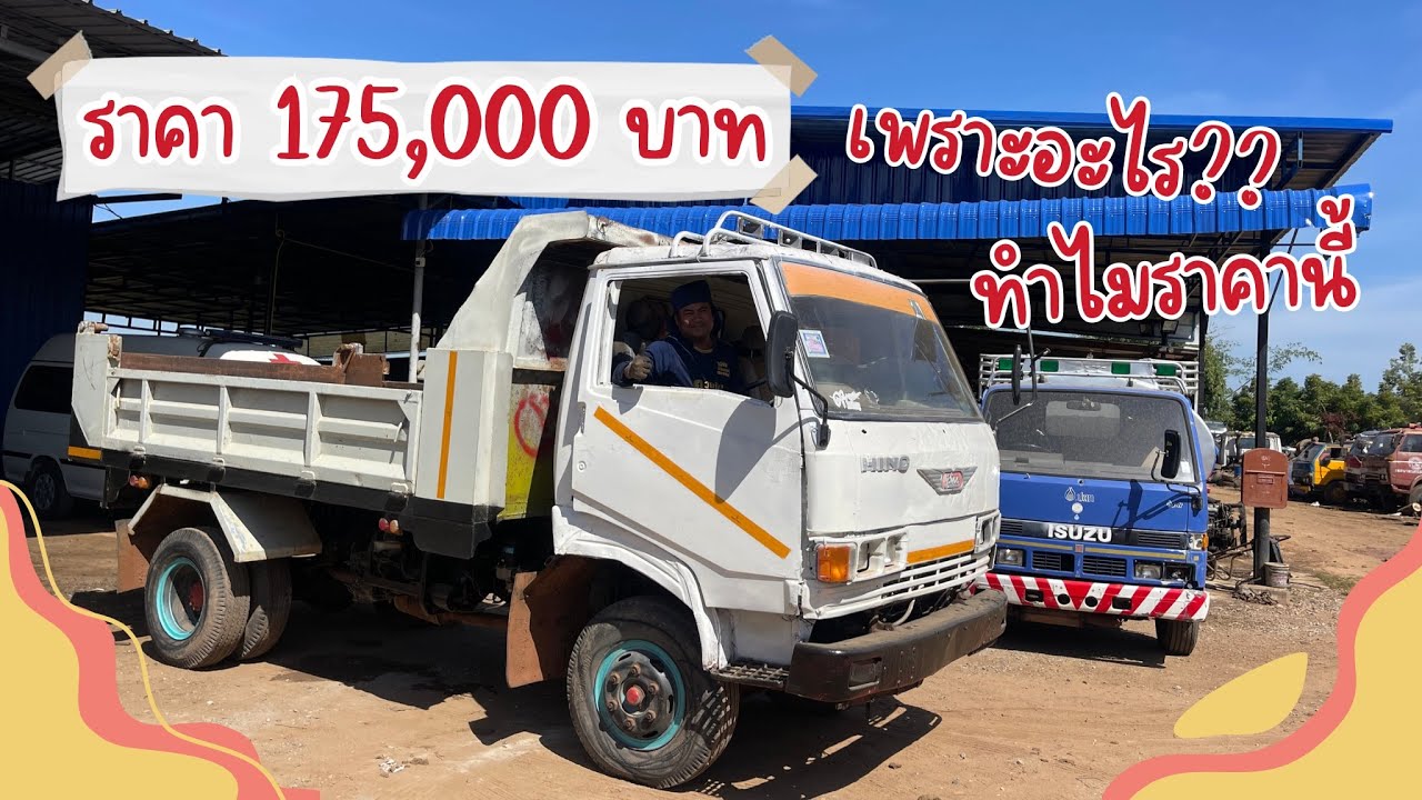 ทำไมคันนี้ราคา 175,000 เพราะอะไรมาดูกัน❕