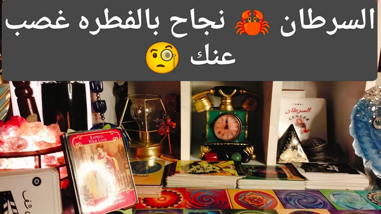 السرطان تغير غصب عنك 🧐 أوامر ياقمر هتنفذ عشان لازم تنجح 💯لازم نعدي الايام القادمة على خير 📢 مفتاح ا