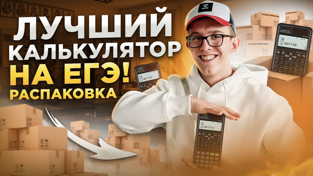 СРАВНЕНИЕ КАЛЬКУЛЯТОРОВ ДЛЯ ЕГЭ. Какой калькулятор можно брать на ЕГЭ 2024 ? ЕГЭ по физике 2024