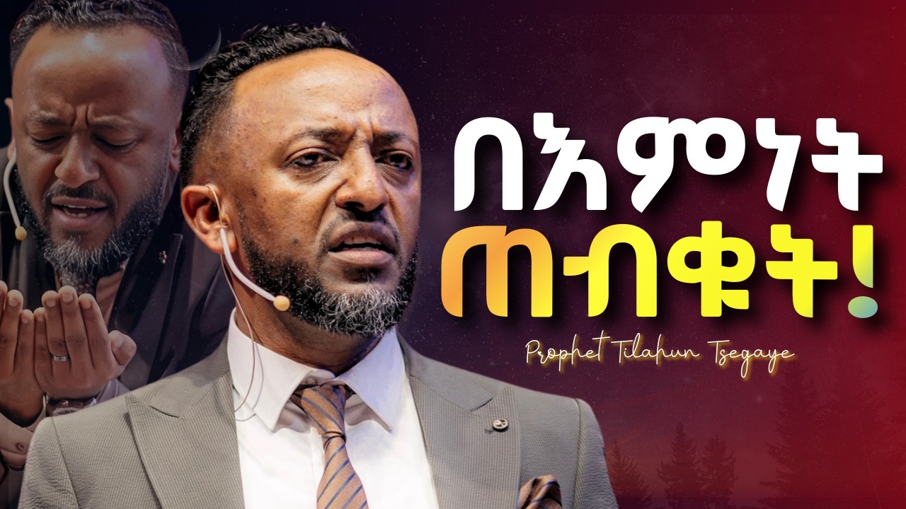 ለእግዚአብሄር ሁሉንም ተዉለት! #jesus #protestantreformation #habesha #halwot #gospel #kingdomsound #tilahun